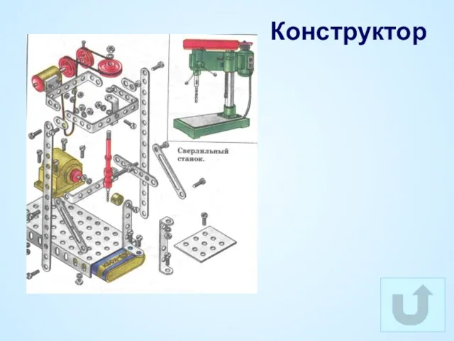 Конструктор