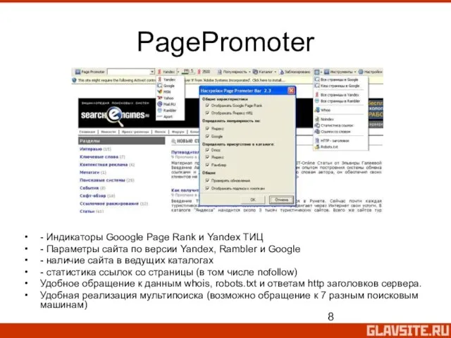 PagePromoter - Индикаторы Gooogle Page Rank и Yandex ТИЦ - Параметры сайта