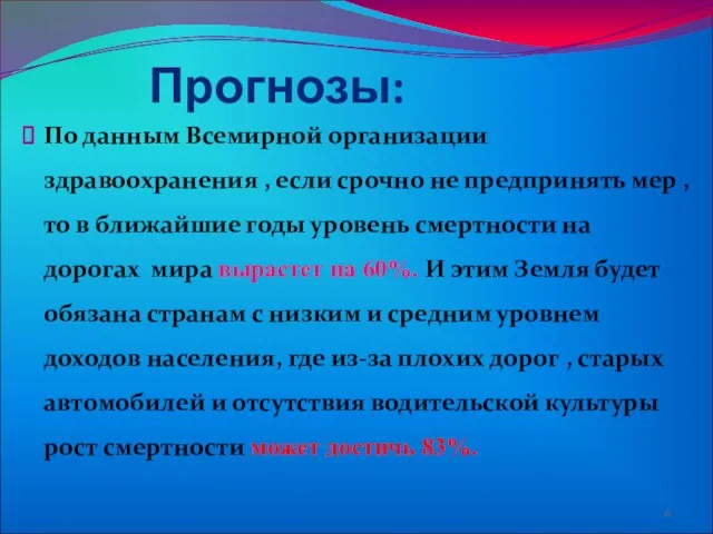 По данным Всемирной организации здравоохранения , если срочно не предпринять мер ,