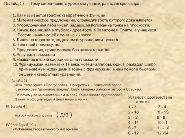 I (слайд 2 ) Тему сегодняшнего урока мы узнаем, разгадав кроссворд: 1.