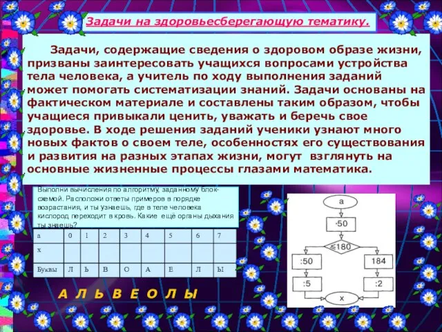 Задачи на здоровьесберегающую тематику. Задачи, содержащие сведения о здоровом образе жизни, призваны