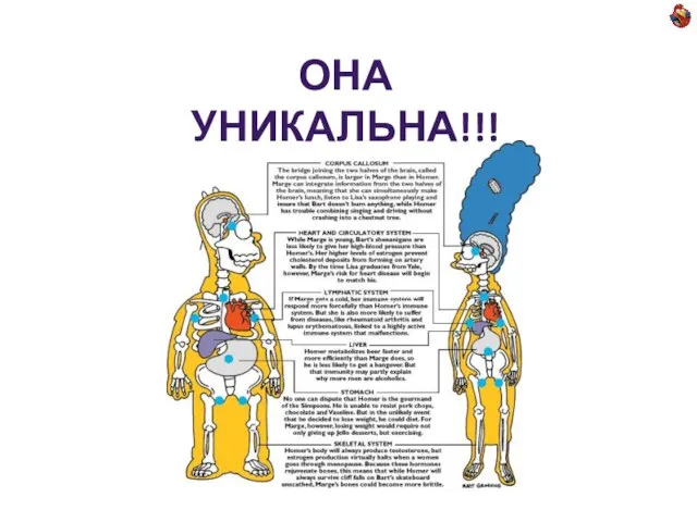 ОНА УНИКАЛЬНА!!!