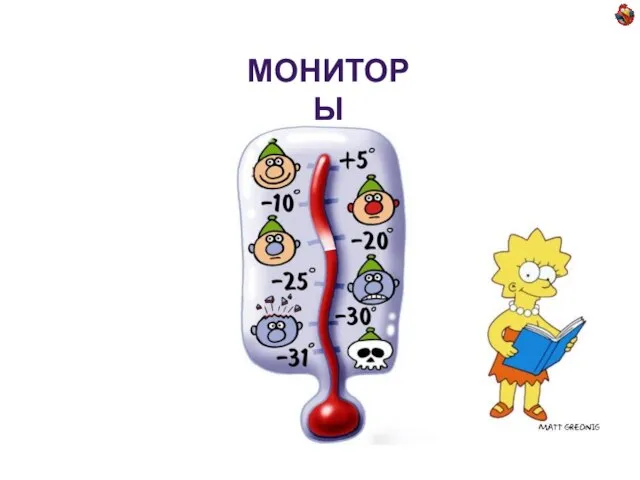 МОНИТОРЫ