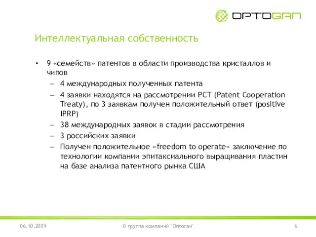 Интеллектуальная собственность 9 «семейств» патентов в области производства кристаллов и чипов 4