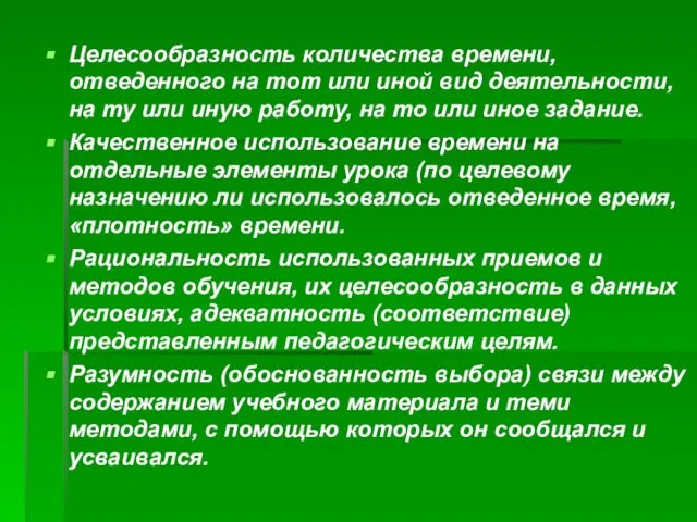 Целесообразность количества времени, отведенного на тот или иной вид деятельности, на ту