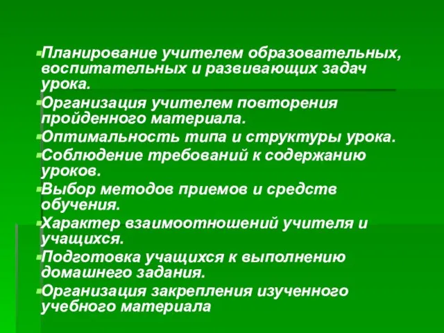 Планирование учителем образовательных, воспитательных и развивающих задач урока. Организация учителем повторения пройденного