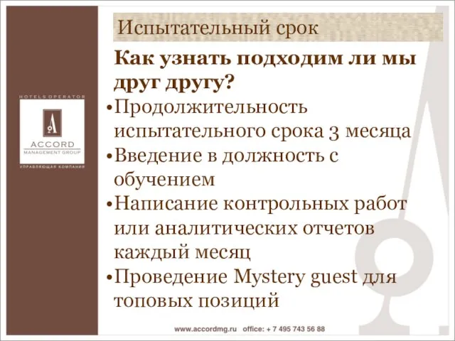 Как узнать подходим ли мы друг другу? Продолжительность испытательного срока 3 месяца