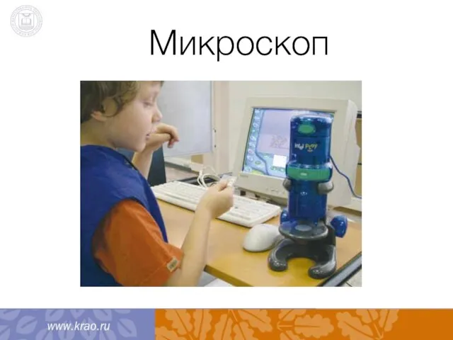 Микроскоп