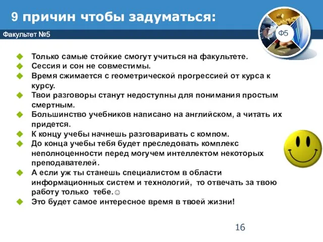 9 причин чтобы задуматься: Только самые стойкие смогут учиться на факультете. Сессия