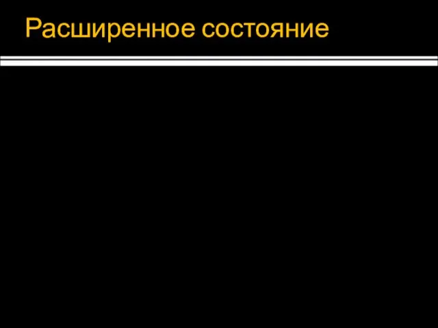 Расширенное состояние Параметры: Тип нейросети Количество входов, выходов Список воздействий Обучение: На