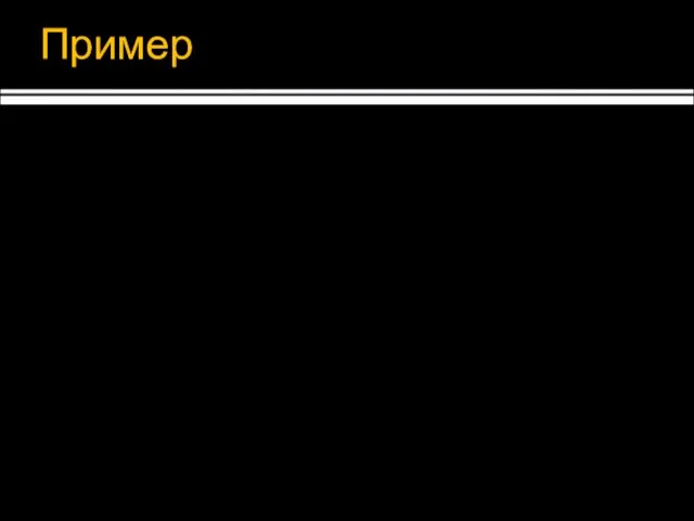 Пример Условия: Кто: ежик – ходит вперед, ест грибы Грибы – разный