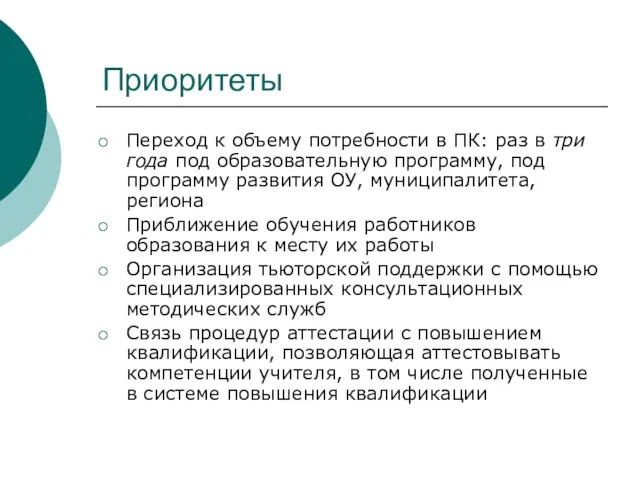 Приоритеты Переход к объему потребности в ПК: раз в три года под