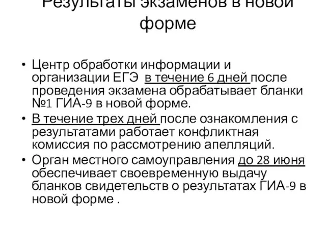 Результаты экзаменов в новой форме Центр обработки информации и организации ЕГЭ в