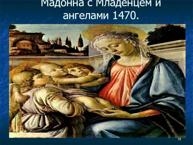 Мадонна с Младенцем и ангелами 1470.