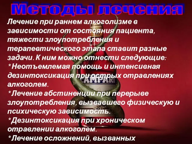 Лечение при раннем алкоголизме в зависимости от состояния пациента, тяжести злоупотребления и