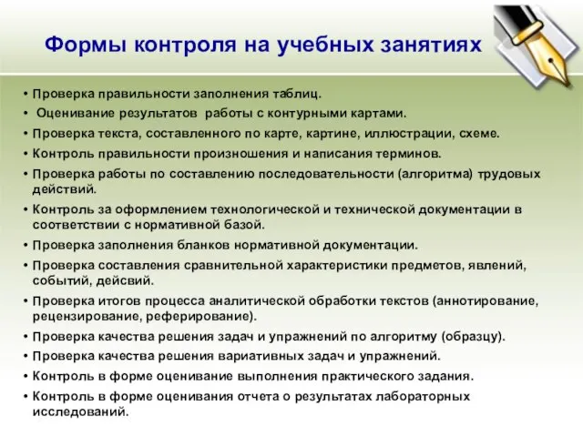 Проверка правильности заполнения таблиц. Оценивание результатов работы с контурными картами. Проверка текста,