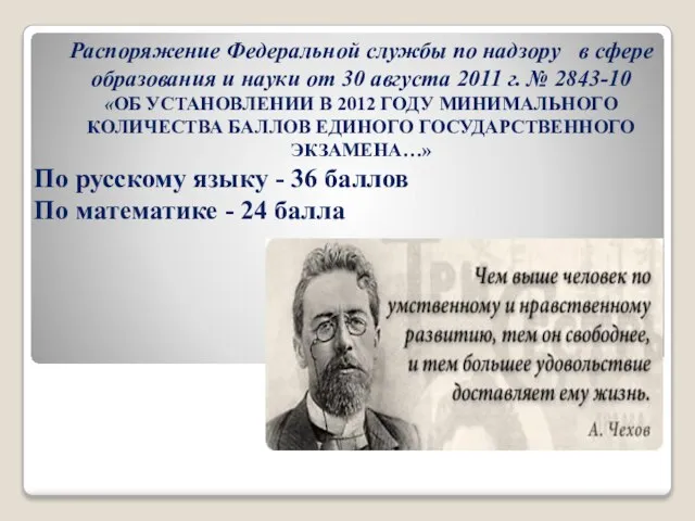 Распоряжение Федеральной службы по надзору в сфере образования и науки от 30