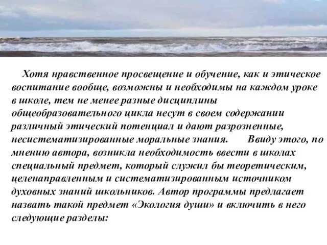 Хотя нравственное просвещение и обучение, как и этическое воспитание вообще, возможны и