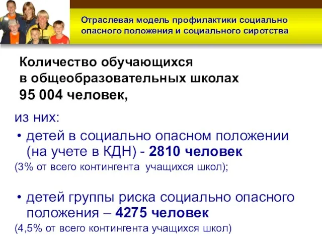 Количество обучающихся в общеобразовательных школах 95 004 человек, из них: детей в