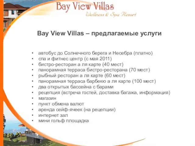 Bay View Villas – предлагаемые услуги автобус до Солнечного берега и Несебра