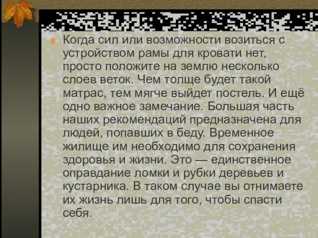 Когда сил или возможности возиться с устройством рамы для кровати нет, просто