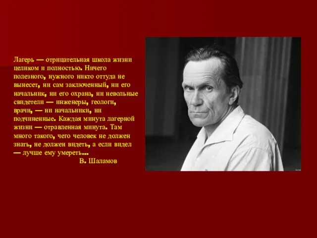 Лагерь — отрицательная школа жизни целиком и полностью. Ничего полезного, нужного никто