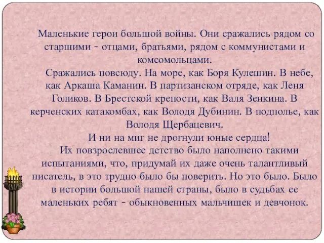 Маленькие герои большой войны. Они сражались рядом со старшими - отцами, братьями,