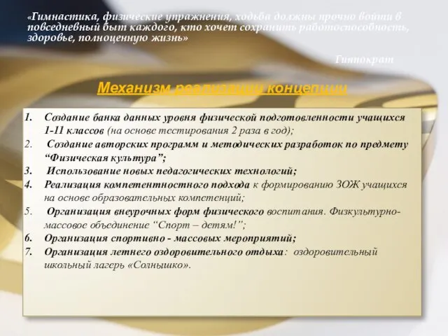 Создание банка данных уровня физической подготовленности учащихся 1-11 классов (на основе тестирования