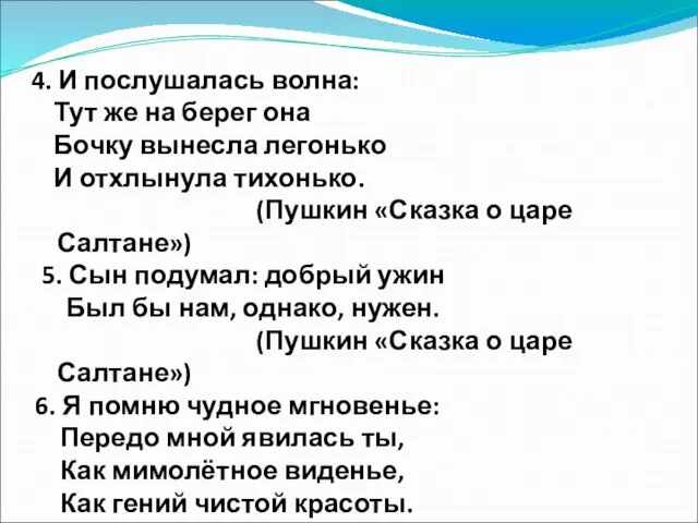 4. И послушалась волна: Тут же на берег она Бочку вынесла легонько