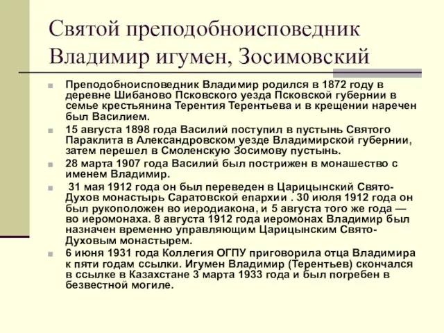 Святой преподобноисповедник Владимир игумен, Зосимовский Преподобноисповедник Владимир родился в 1872 году в