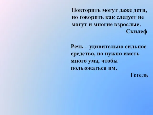 Повторить могут даже дети, но говорить как следует не могут и многие