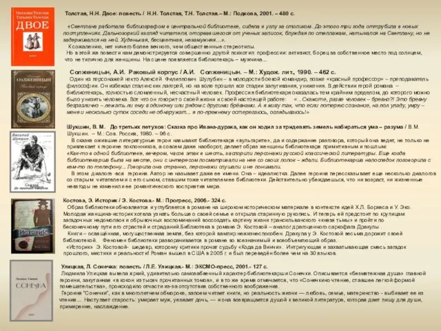 Шукшин, В. М. До третьих петухов: Сказка про Ивана-дурака, как он ходил