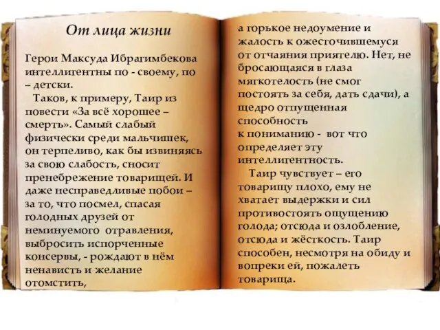 а горькое недоумение и жалость к ожесточившемуся от отчаяния приятелю. Нет, не