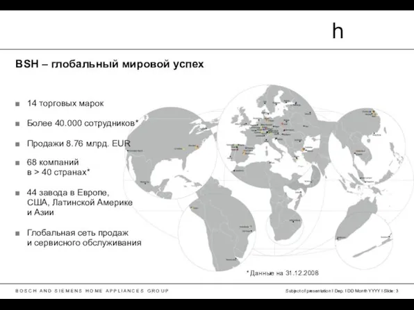 Subject of presentation I Dep. I DD Month YYYY I Slide: BSH