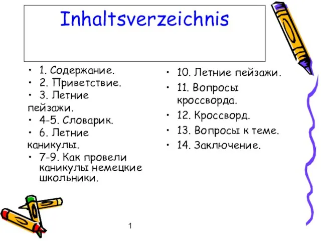 1 Inhaltsverzeichnis 1. Содержание. 2. Приветствие. 3. Летние пейзажи. 4-5. Словарик. 6.