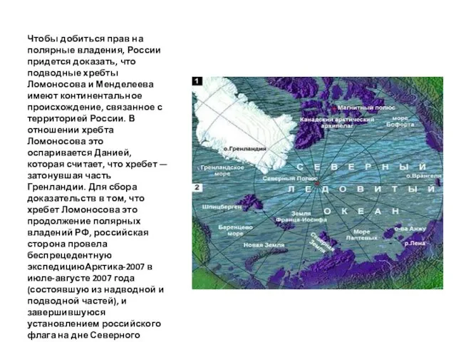 Чтобы добиться прав на полярные владения, России придется доказать, что подводные хребты