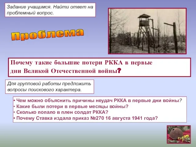 Почему такие большие потери РККА в первые дни Великой Отечественной войны? Проблема