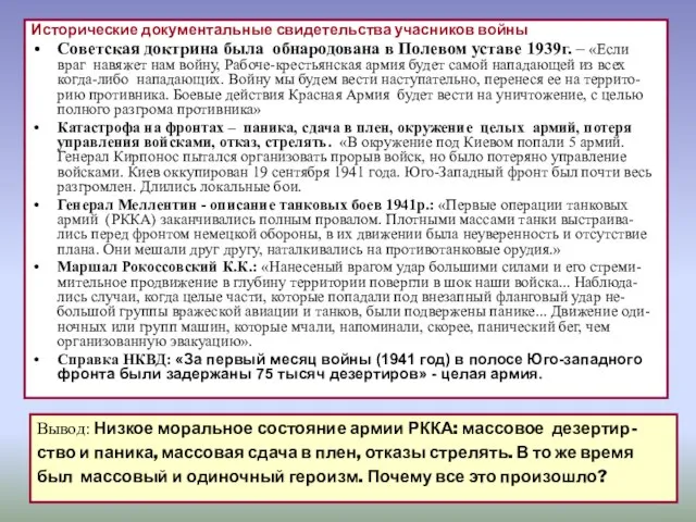 Исторические документальные свидетельства учасников войны Советская доктрина была обнародована в Полевом уставе