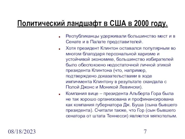 08/18/2023 Политический ландшафт в США в 2000 году. Республиканцы удерживали большинство мест