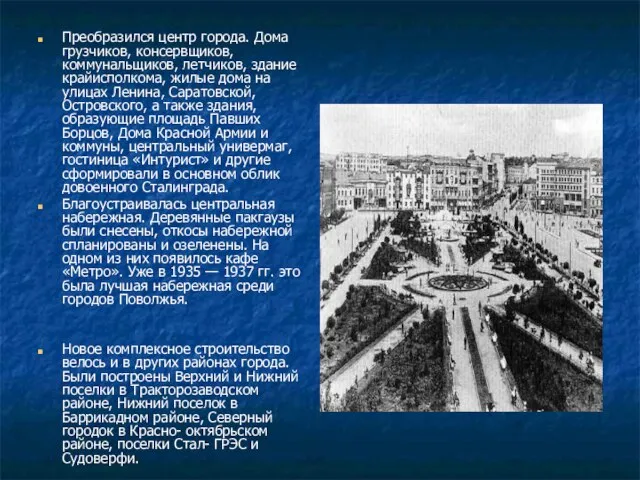 Преобразился центр города. Дома грузчиков, консервщиков, коммунальщиков, летчиков, здание крайисполкома, жилые дома