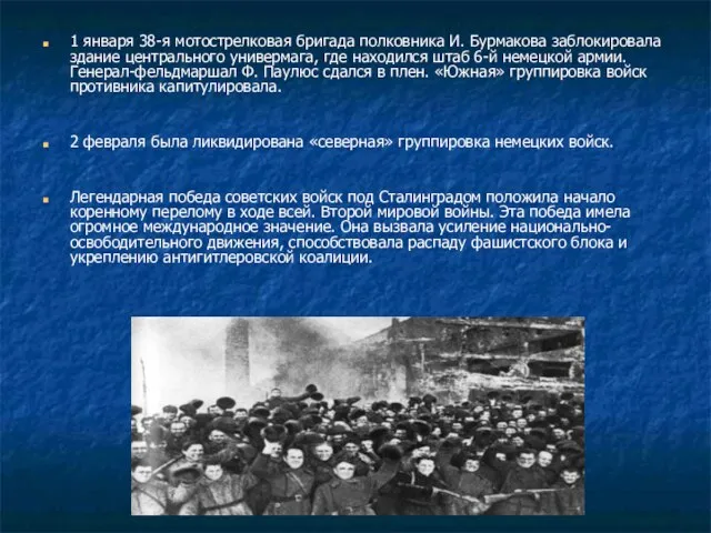 1 января 38-я мотострелковая бригада полковника И. Бурмакова заблокировала здание центрального универмага,