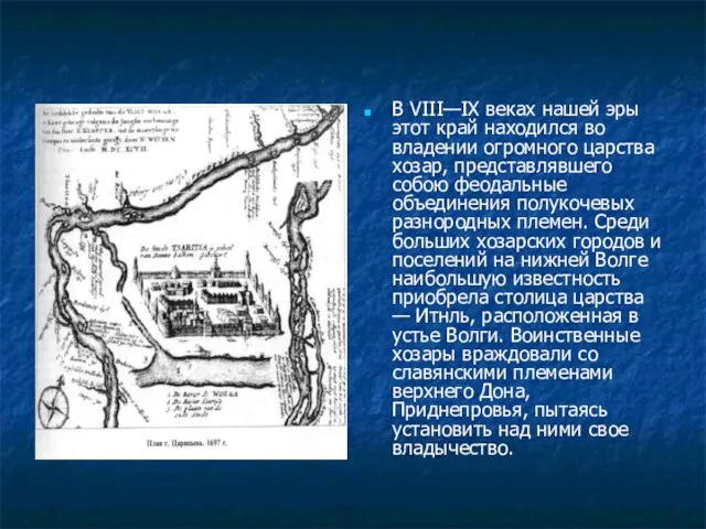 В VIII—IX веках нашей эры этот край находился во владении огромного царства