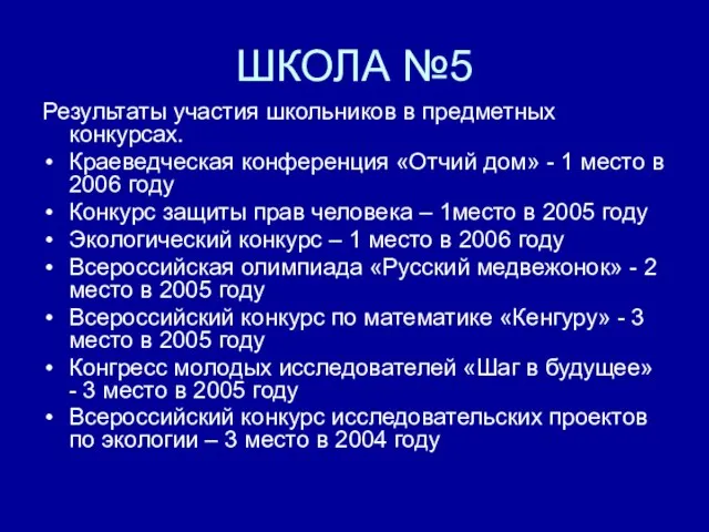 Результаты участия школьников в предметных конкурсах. Краеведческая конференция «Отчий дом» - 1