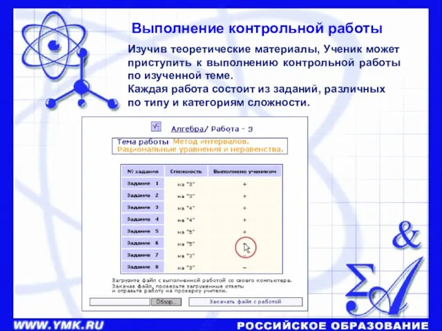 Изучив теоретические материалы, Ученик может приступить к выполнению контрольной работы по изученной