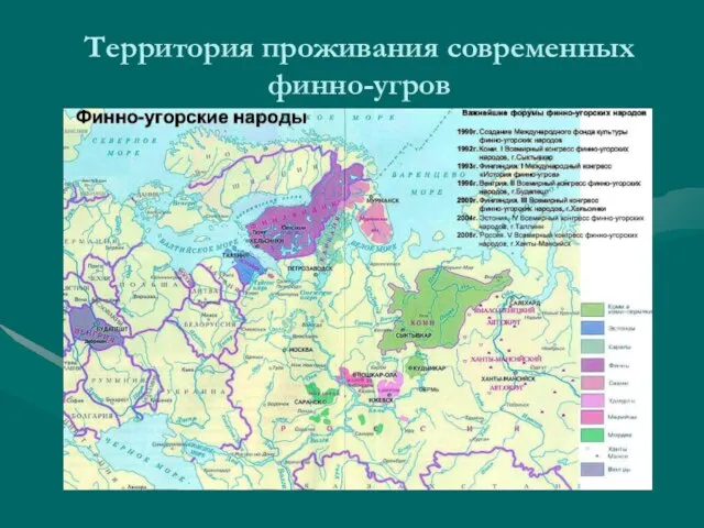 Территория проживания современных финно-угров