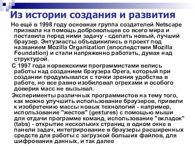 Из истории создания и развития Но ещё в 1998 году основная группа