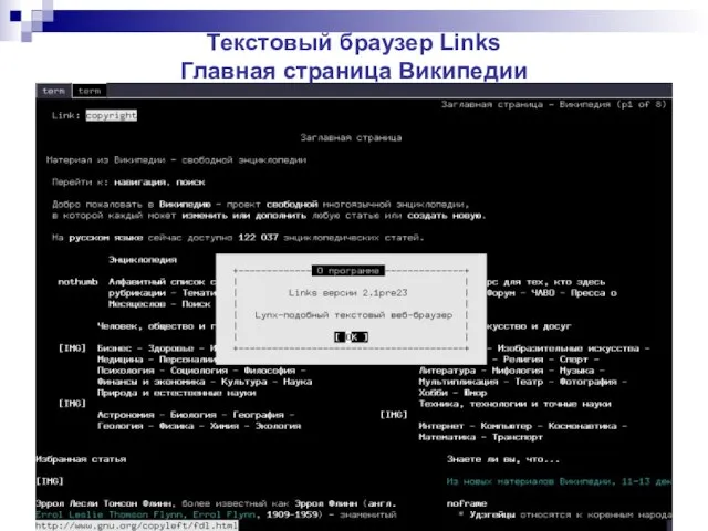 Текстовый браузер Links Главная страница Википедии