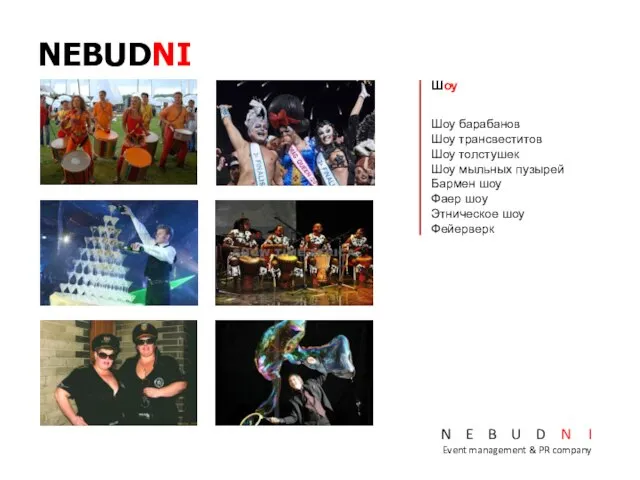 NEBUDNI N E B U D N I Event management & PR