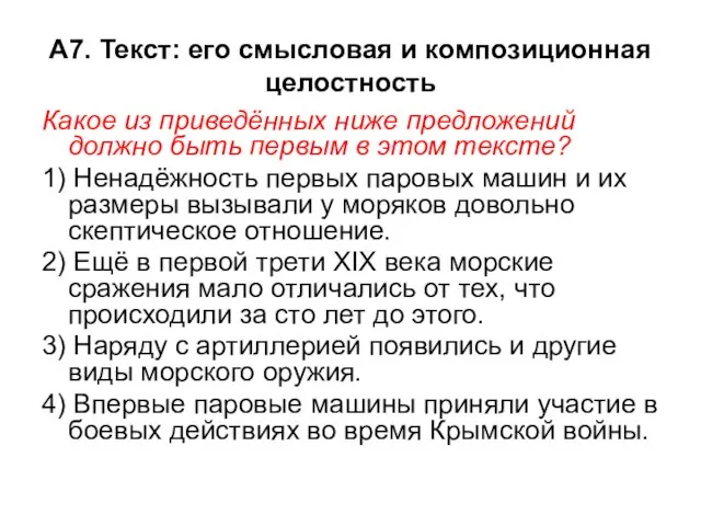 А7. Текст: его смысловая и композиционная целостность Какое из приведённых ниже предложений