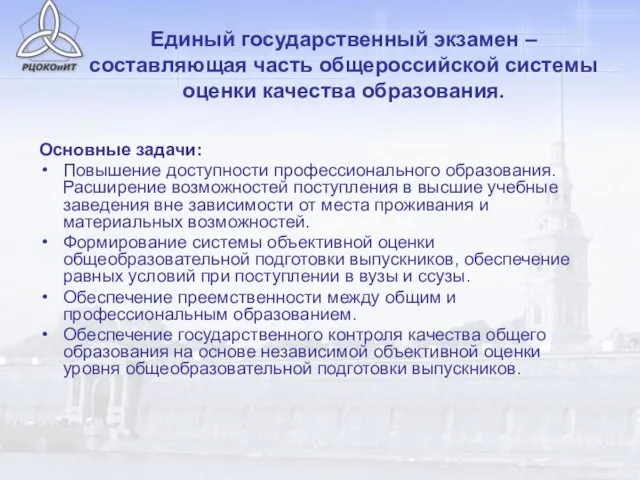 Основные задачи: Повышение доступности профессионального образования. Расширение возможностей поступления в высшие учебные